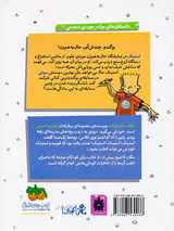 استینک جلد سوم و بوگندوترین کتانی های دنیا